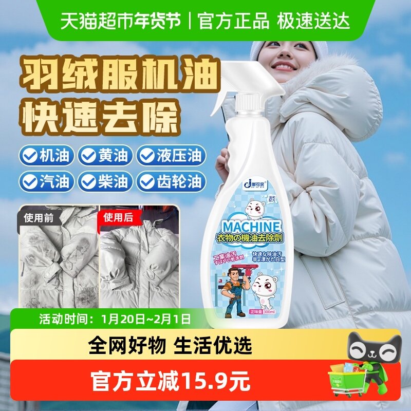 羽绒服机油清洗剂衣服去污渍神器黄油去除剂床单工作服重油污专用,洗护清洁剂/卫生巾/纸/香薰,干洗剂/衣物渗透清洁剂,淘宝优惠券,粉丝福利购,淘宝优惠卷