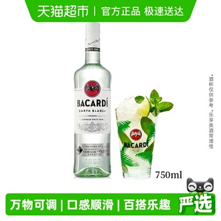 百加得 朗姆酒白朗姆750ML莫吉托mojito基酒长岛冰茶 Bacardi