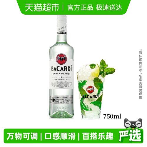 Bacardi百加得白朗姆洋酒750ml×1瓶