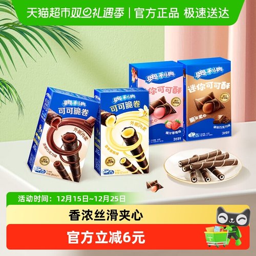 奥利奥可可脆卷可可酥零食组合