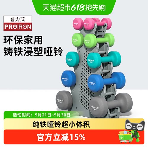 普力艾家用健身器材宿舍套装哑铃