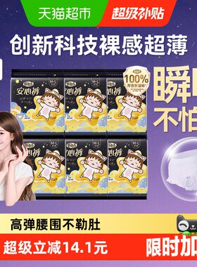 自由点裤型卫生巾亲肤棉柔