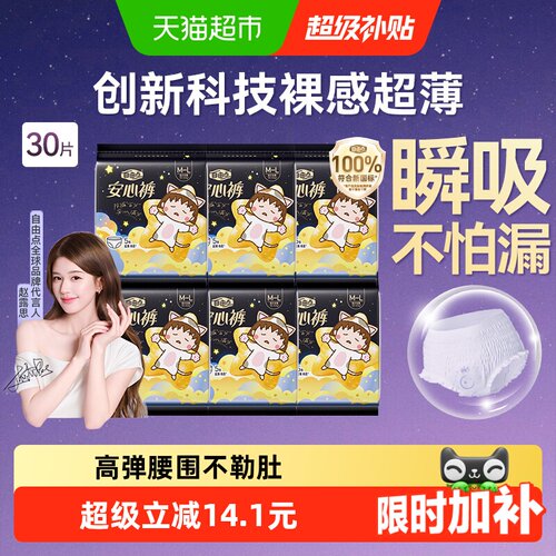 自由点裤型卫生巾亲肤棉柔