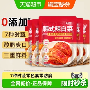 韩式辣白菜50g*5包0添加东北特色辣白菜泡菜下饭菜即食山姆同厂