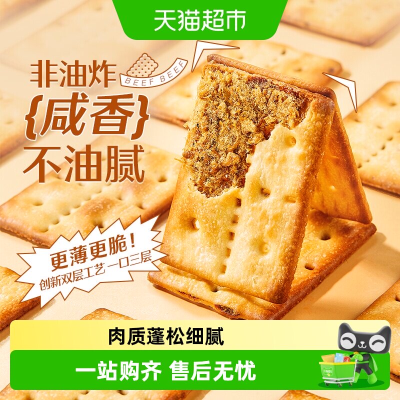 良品铺子牛肉夹馅饼干120g*3牛肉馅薄脆夹心饼干零食休闲食品小吃
