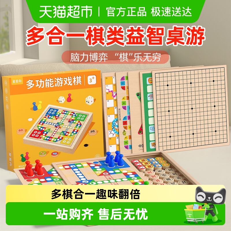星星舟六一儿童节礼物棋类女孩玩具