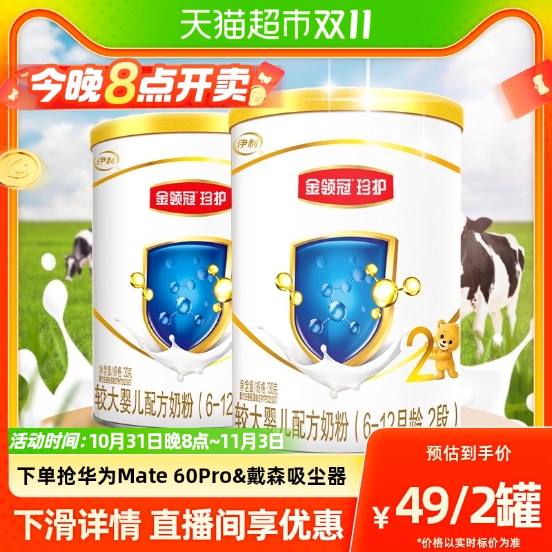 伊利金领冠婴幼儿奶粉珍护2段130g×2罐较大婴儿配方奶粉A2奶源怎么看?