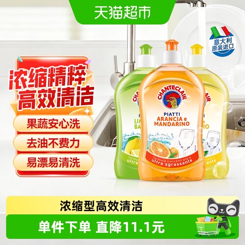 chanteclair进口浓缩洗洁精亲肤