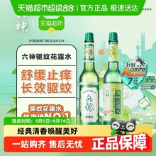 六神驱蚊止痒经典玻璃瓶喷雾花露水防蚊水液蚊不叮清凉薄荷正品