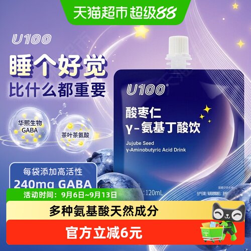 U100酸枣仁Y氨基丁酸晚安饮