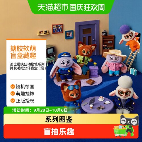 MINISO名创优品疯狂动物城盲盒