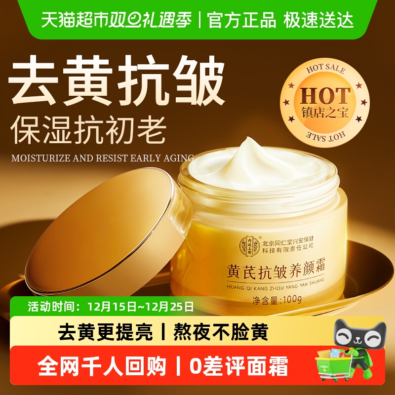 黄芪霜正品官方老国货去黄提亮抗皱滋润补水保湿美面霜养颜白乳液