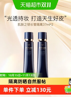 CPB/肌肤之钥光凝润采妆前霜
