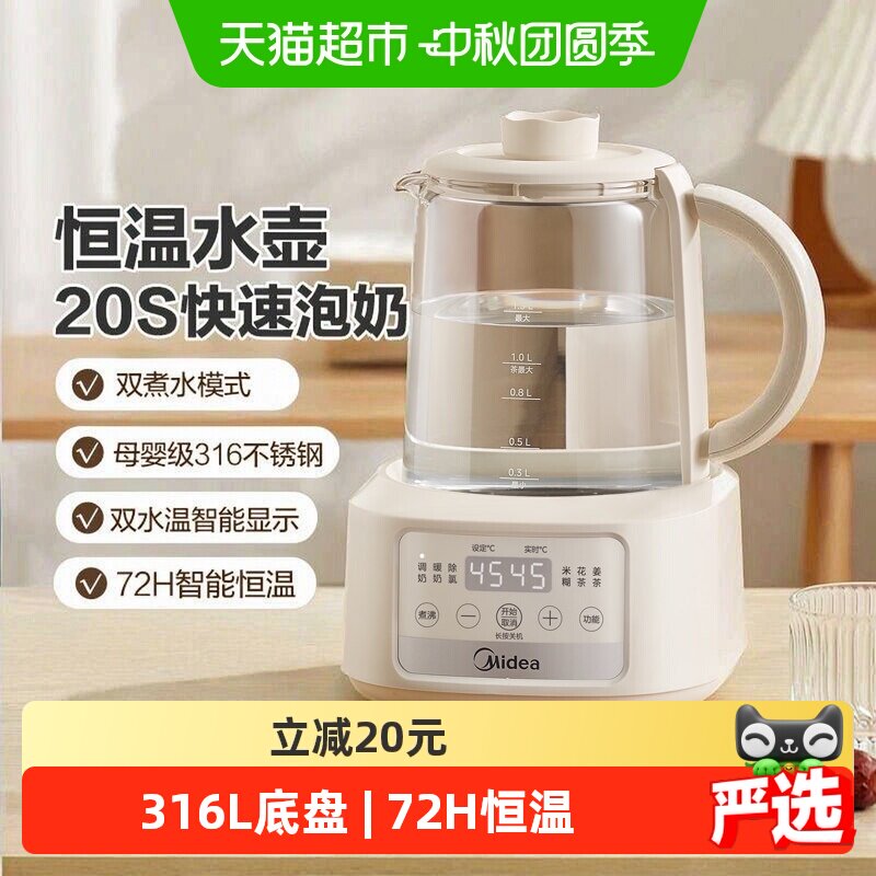 美的恒温壶母婴养生壶TN13P101