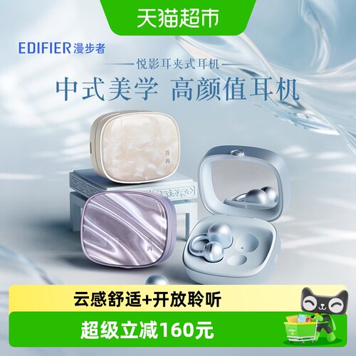 漫步者悦影蓝牙开放式耳机