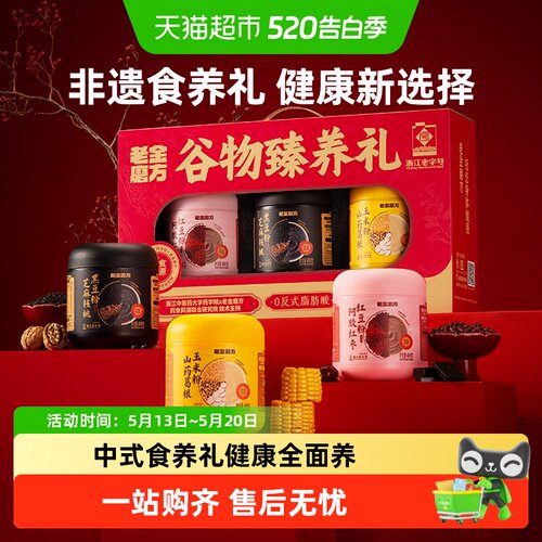 老金磨方黑芝麻糊新年礼盒送长辈