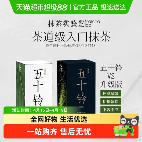 抹茶实验室五十铃便携抹茶粉pro