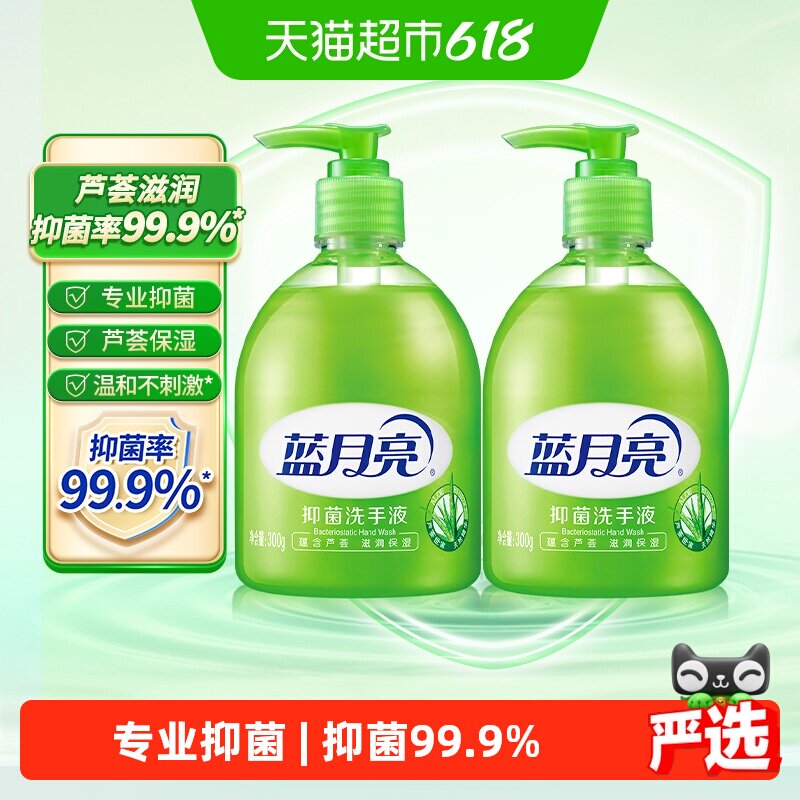 蓝月亮洗手液家用芦荟抑菌清洁300g*2瓶清爽滋润套装