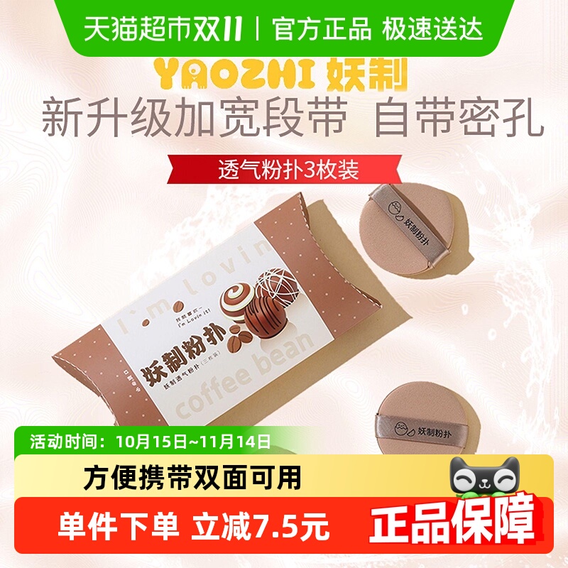 妖制透气化妆海绵粉扑3枚装
