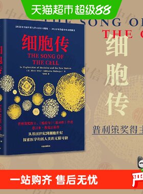 细胞传癌症传基因传菠萝科普书籍