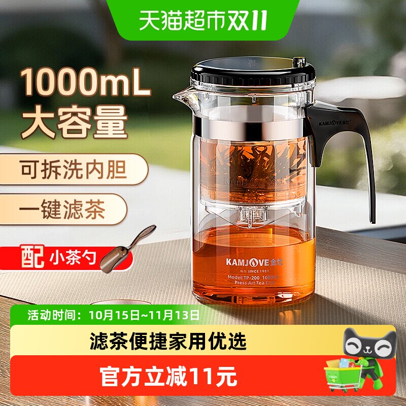 金灶TP-200茶壶泡茶家用新款茶水分离器耐热玻璃茶具飘逸杯泡茶壶