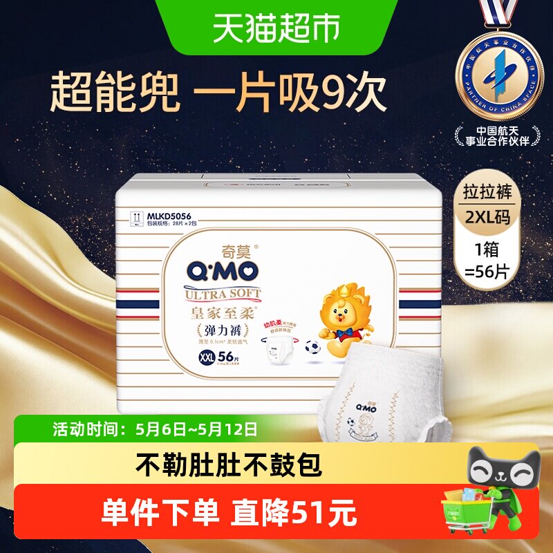 奇莫皇家至柔拉拉裤XXL码量贩装干爽透气学步纸尿裤婴儿尿不湿