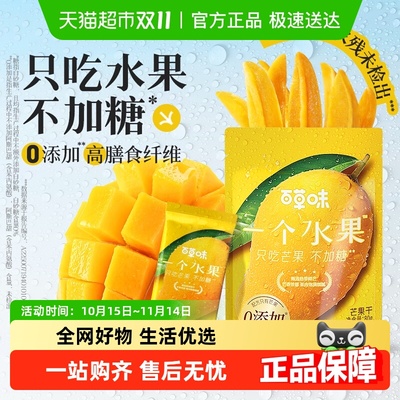 百草味鲜烤芒果干果脯零食80g
