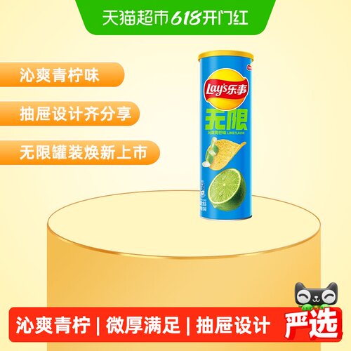 乐事无限罐装沁爽青柠味薯片