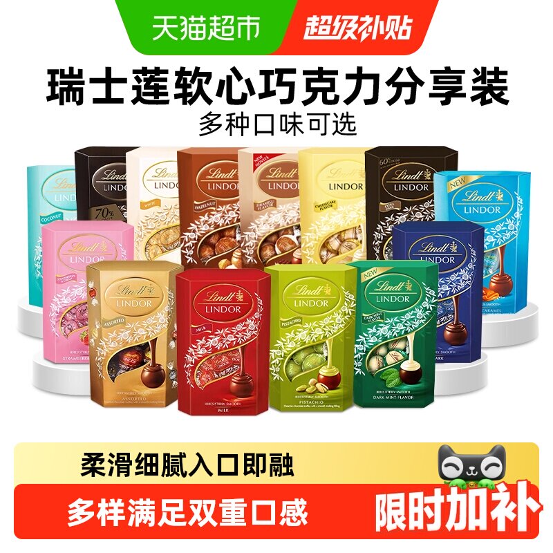 Lindt瑞士莲精选软心巧克力分享装糖巧优质可可休闲零食