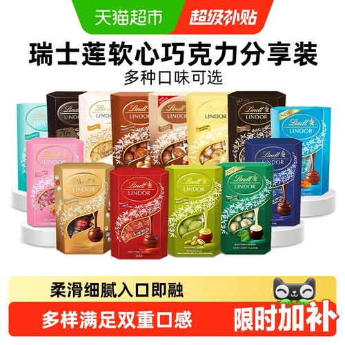 瑞士莲软心巧克力分享装