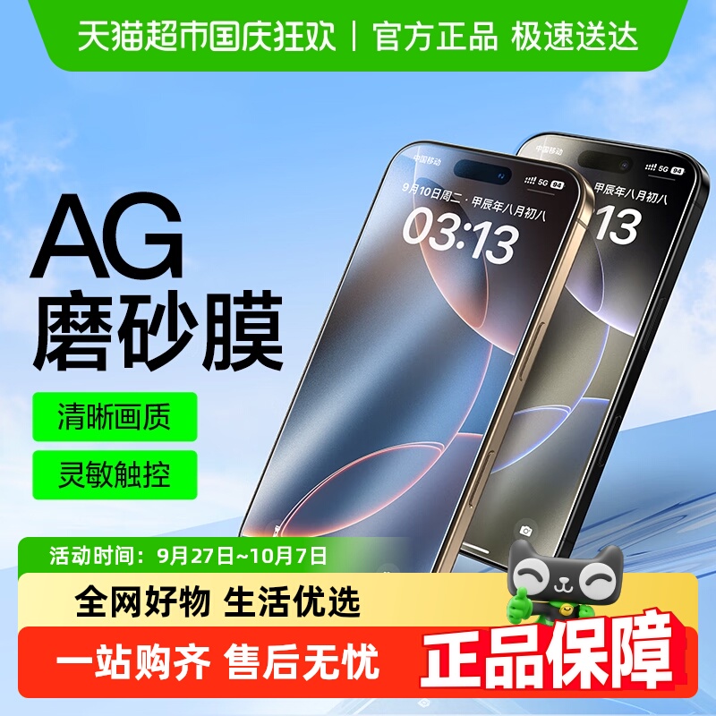 闪魔适用苹果16promax磨砂膜