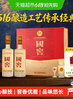 泸州老窖国窖1573经典516礼盒浓香型白酒52度516ml*2瓶礼盒装