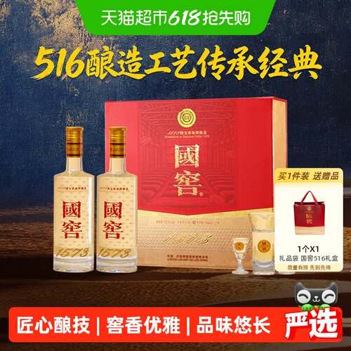泸州老窖国窖1573经典516礼盒