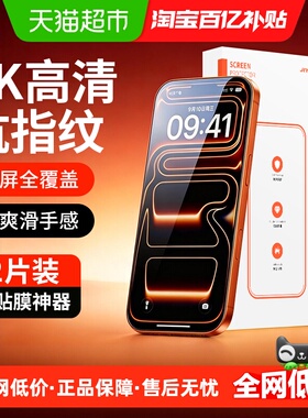 适用苹果17/16/15Promaxs钢化膜iPhone13/11/14防摔不沾指纹高清