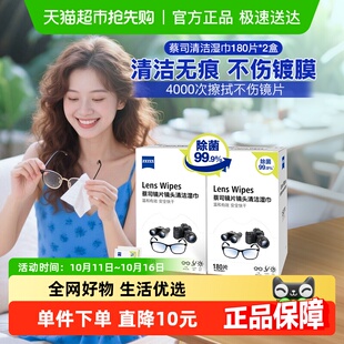 德国ZEISS蔡司擦镜纸镜片镜头湿巾一次眼镜纸180片×2盒除菌纸