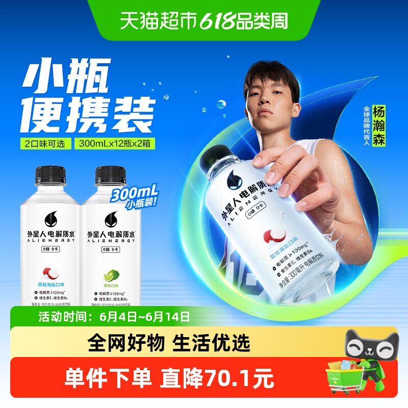 【详情领取秒杀补贴】外星人电解质水荔枝海盐味/青柠味0糖小瓶装