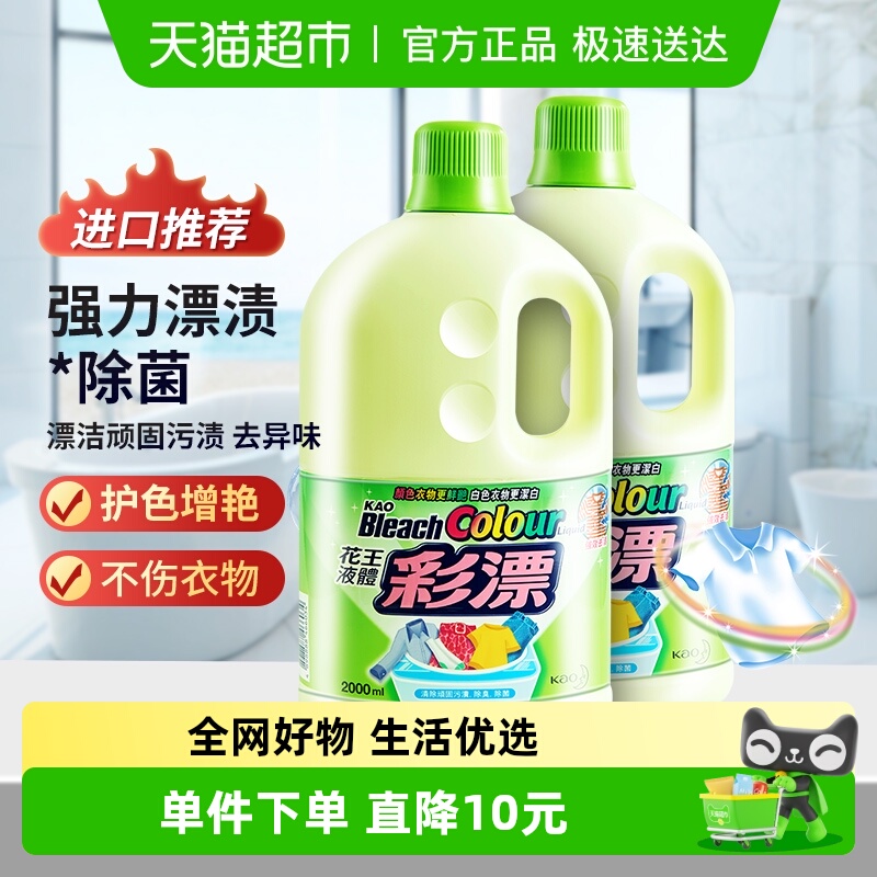 进口花王去黄漂白衣物彩漂剂