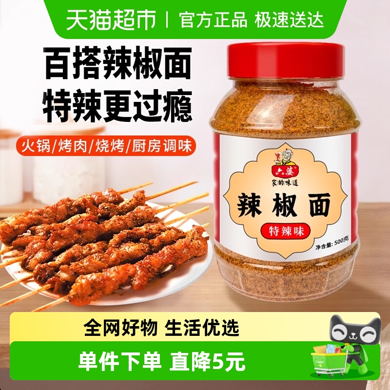 六婆特辣烧烤火锅烤肉辣椒面