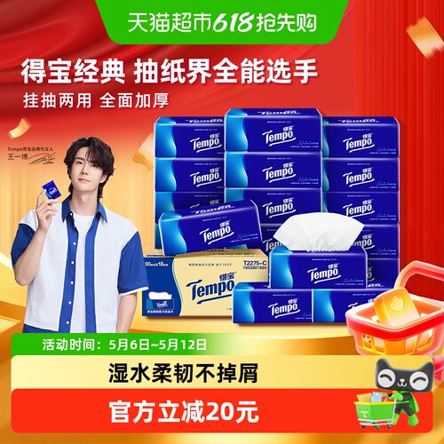 得宝软抽原生木浆湿水柔韧