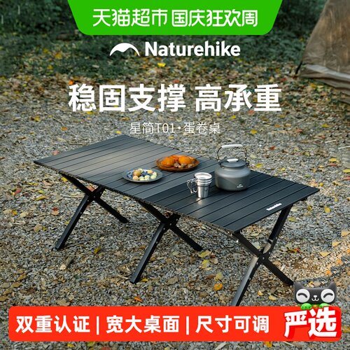 Naturehike户外蛋卷桌宽大桌面