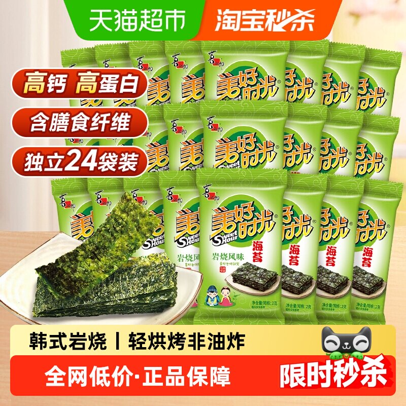 喜之郎美好时光岩烧风味海苔2g*24袋即食海苔儿童零食拌饭休闲