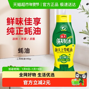 海天蚝油上等蚝油挤挤装 家用挤压烧烤蘸料拌陷炒菜酱油调味料