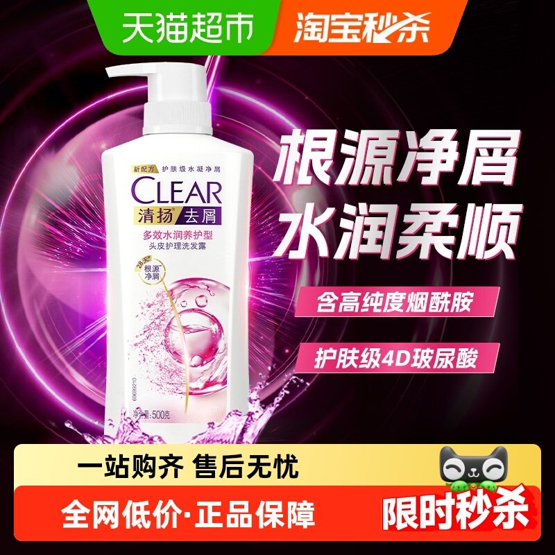 【下拉享更多优惠】清扬多效水润洗发水女士改善毛躁蓬松水润,美发护发/假发,洗发水,淘宝优惠券,粉丝福利购,淘宝优惠卷