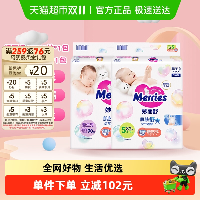 妙而舒透气纸尿裤NB码90片+S码82片