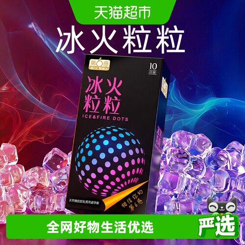 第6感冰火粒粒超薄套套10只