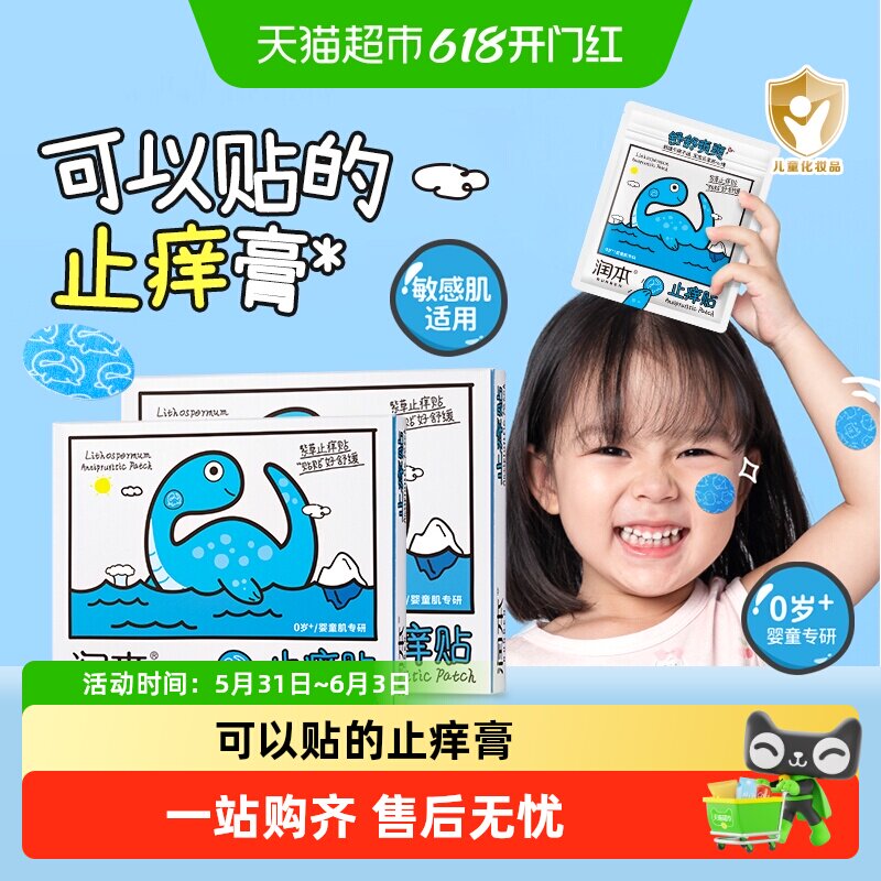 润本紫草舒缓止痒贴婴儿童专用紫草膏蚊叮消包舒缓红痒防挠止痒棒