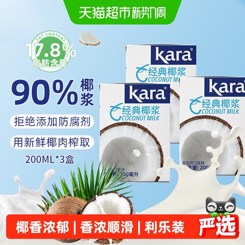 KARA印尼进口椰香椰浆200ml*3盒
