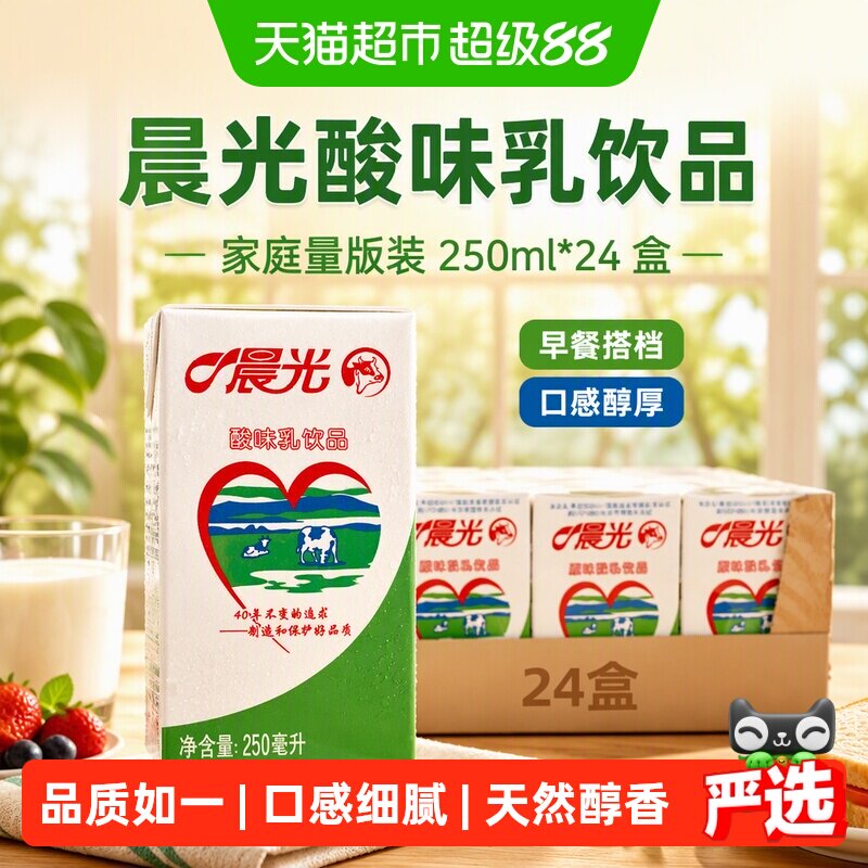晨光原味酸味乳250ml*24盒图片