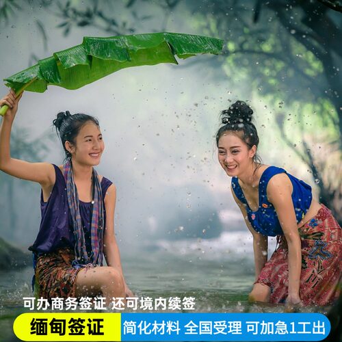 缅甸签证全国受理旅游商务均可办理