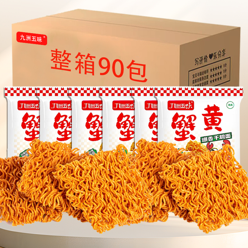 干脆面蟹皇掌心脆蟹黄干吃方便面整箱零食休闲食品解馋美味小吃